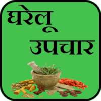 Gharelu Upchar (घरेलु उपचार) on 9Apps