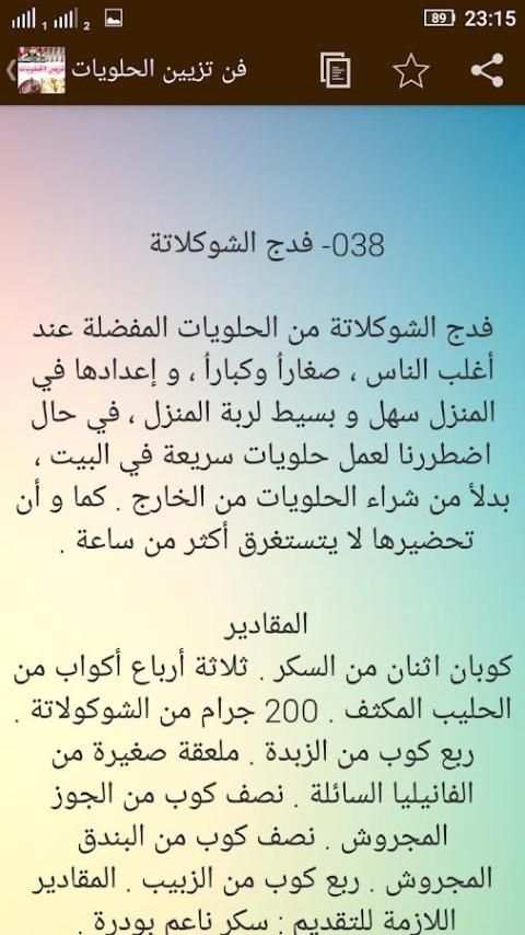 تزيين الحلويات بطرق رائعة screenshot 5