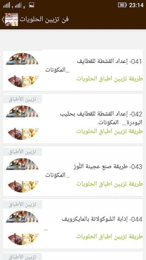 تزيين الحلويات بطرق رائعة screenshot 1