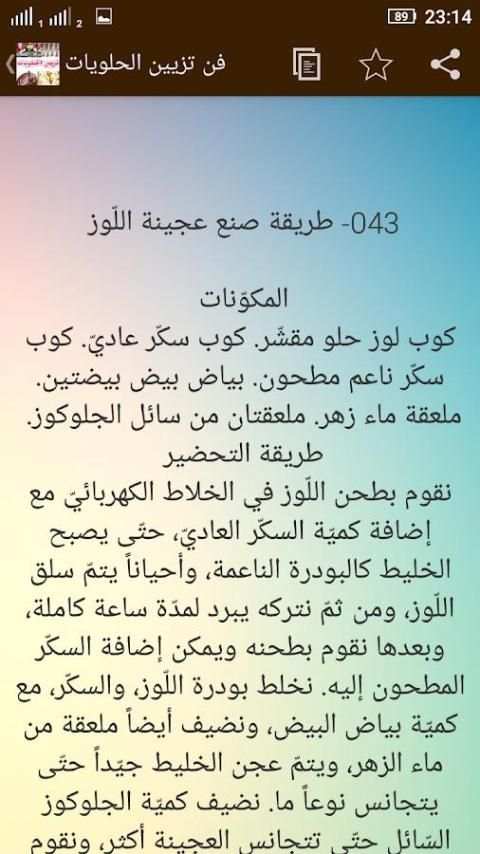 تزيين الحلويات بطرق رائعة screenshot 6