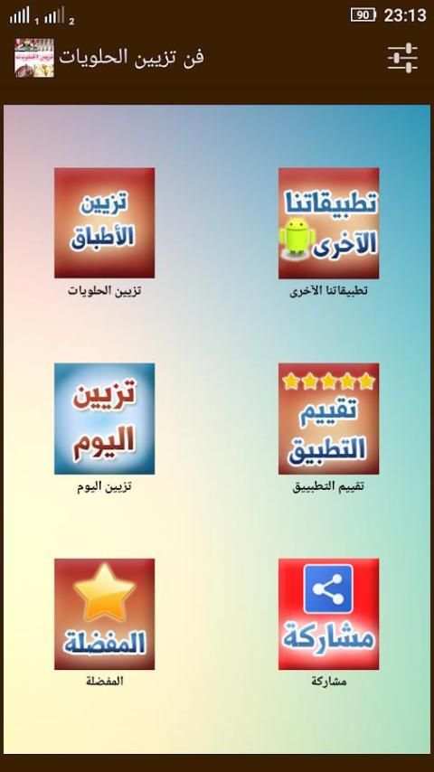 تزيين الحلويات بطرق رائعة screenshot 4