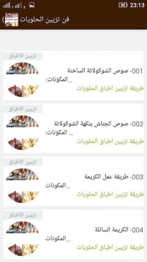 تزيين الحلويات بطرق رائعة screenshot 7