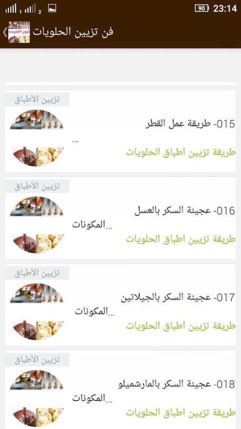 تزيين الحلويات بطرق رائعة screenshot 3