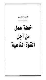 نشط جهازك المناعي
‎ screenshot 4