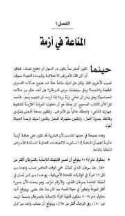 نشط جهازك المناعي
‎ screenshot 1