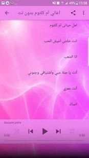 اروع اغاني ام كلثوم بدون نت - Oum Kalthoum‎
‎ screenshot 2