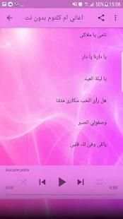اروع اغاني ام كلثوم بدون نت - Oum Kalthoum‎
‎ screenshot 4