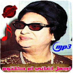 اروع اغاني ام كلثوم بدون نت - Oum Kalthoum‎
‎ icon