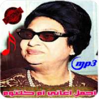 اروع اغاني ام كلثوم بدون نت - Oum Kalthoum‎
‎ on 9Apps