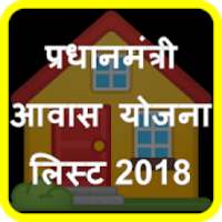 Pradhan Mantri Avas Yojana-प्रधानमंत्री आवास योजना on 9Apps