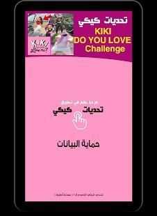 تحدي كيكي - رقصة kiki
‎ screenshot 6