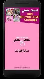 تحدي كيكي - رقصة kiki
‎ screenshot 9