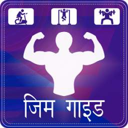 Gym Guide in Hindi