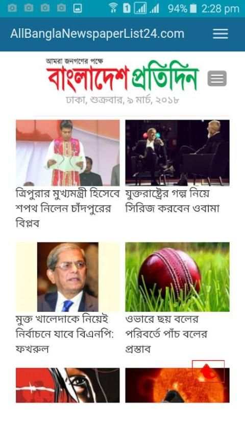 বাংলা অনলাইন পত্রিকা(Bangla Onlone News) screenshot 1
