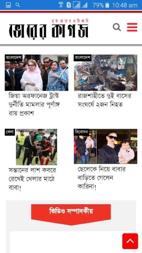 বাংলা অনলাইন পত্রিকা(Bangla Onlone News) screenshot 6
