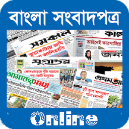 বাংলা অনলাইন পত্রিকা(Bangla Onlone News) icon