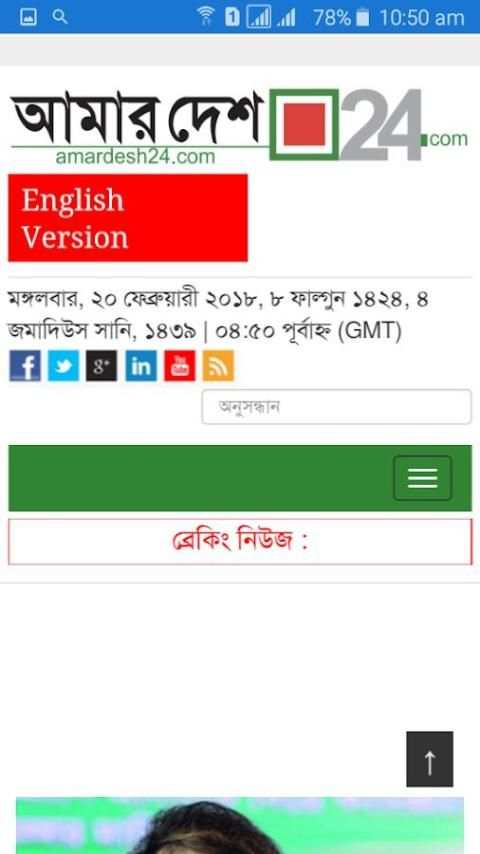 বাংলা অনলাইন পত্রিকা(Bangla Onlone News) screenshot 5