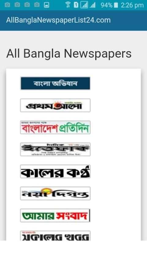 বাংলা অনলাইন পত্রিকা(Bangla Onlone News) screenshot 4