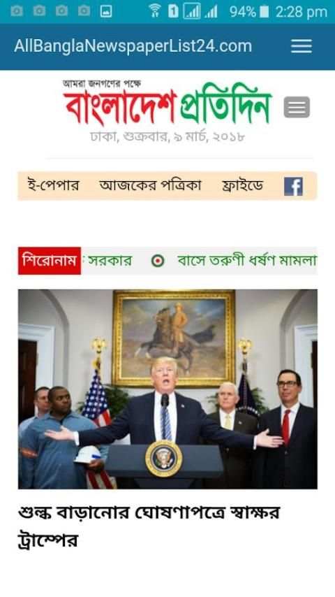 বাংলা অনলাইন পত্রিকা(Bangla Onlone News) screenshot 2