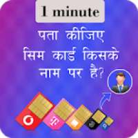 How to know SIM Owner Detail on 9Apps