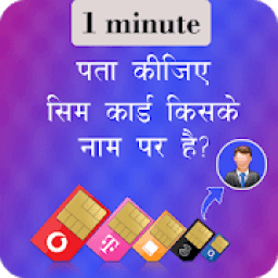 How to know SIM Owner Detail आइकन