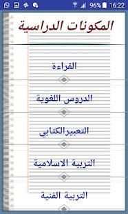 منهجيتي في التدريس
‎ screenshot 5