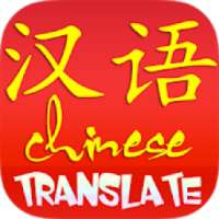 Chinese Translate - Awabe