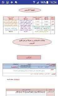 منهجيتي في التدريس
‎ screenshot 1
