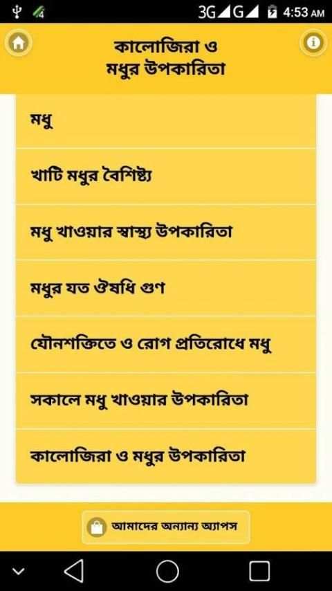 কালোজিরা- মধুর উপকারিতা- kalojira modhur upokarita screenshot 3