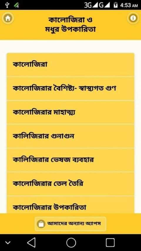 কালোজিরা- মধুর উপকারিতা- kalojira modhur upokarita screenshot 2