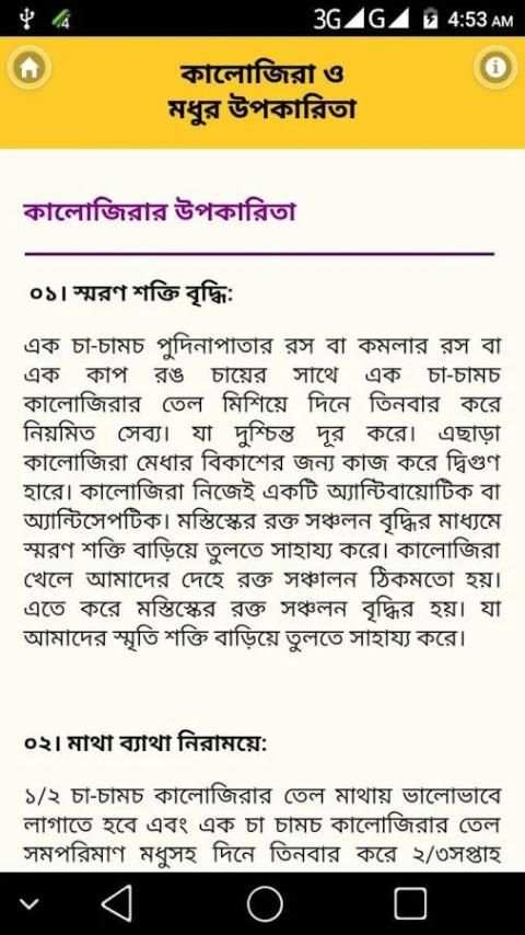 কালোজিরা- মধুর উপকারিতা- kalojira modhur upokarita screenshot 4