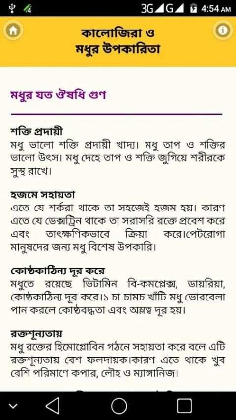 কালোজিরা- মধুর উপকারিতা- kalojira modhur upokarita screenshot 5