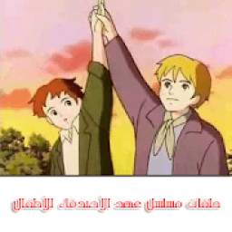 حلقات عهد الاصدقاء - بدون انترنت 2.1.27