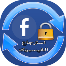 استرجاع الفيسبوك المغلق иконка