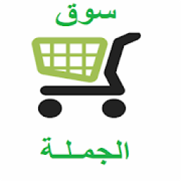 سوق الجملة
‎ icon