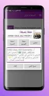 تحميل فيديو وصور من انستقرام وفيسبوك
‎ स्क्रीनशॉट 1