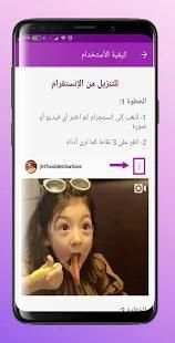 تحميل فيديو وصور من انستقرام وفيسبوك
‎ स्क्रीनशॉट 2