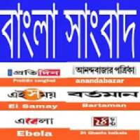 Bengali News E- paper : Live Top 6 News paper