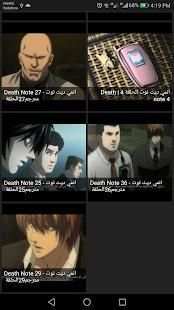 مذكرة الموت مترجم - Death Note
‎ screenshot 2