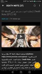 مذكرة الموت مترجم - Death Note
‎ screenshot 1