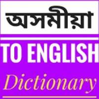 ikon English To Assamese Translation Dictionary App