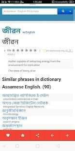 English To Assamese Translation Dictionary App screenshot 2