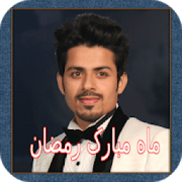 فریم های عکس ماه مبارک رمضان
‎ icon