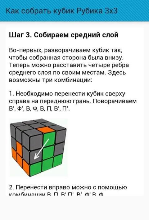 Программа для сборки кубика. Формулы кубика Рубика 3х3. Комбинации кубика Рубика 3х3. Формула сбора кубика Рубика. Кубик Рубика 3х3 инструкция.