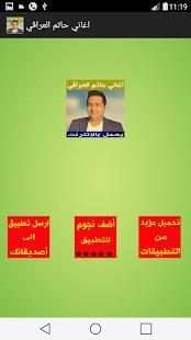 اغاني حاتم العراقي بدون نت
‎ screenshot 2