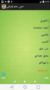اغاني حاتم العراقي بدون نت
‎ screenshot 4