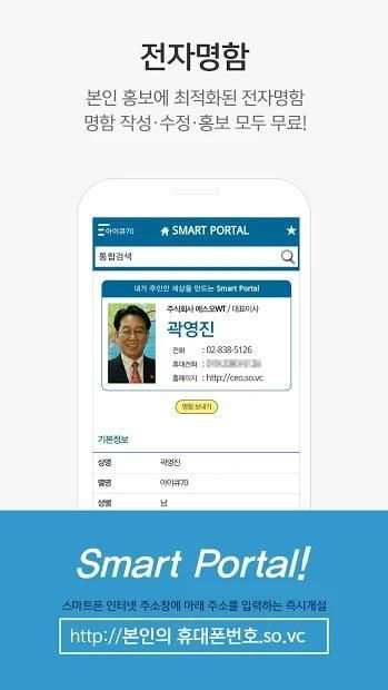 스마트포털 screenshot 1