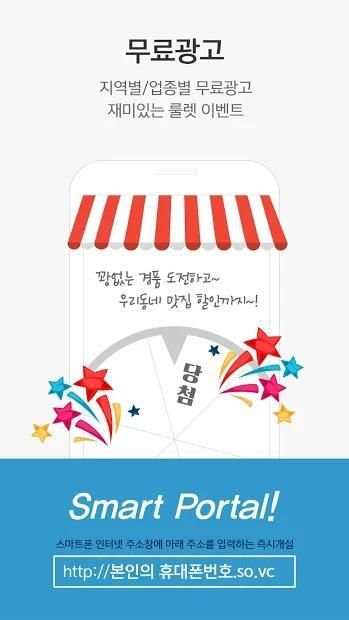 스마트포털 screenshot 3