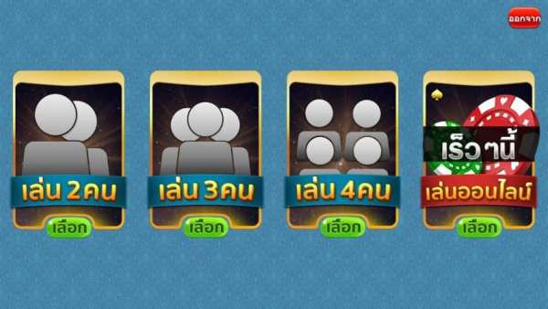 ดัมมี่ Dummy Free Offline - ออฟไลน์ Rummy screenshot 2