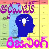 Arithmetic And Reasoning